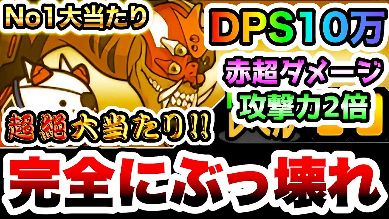 No.1大当たり】エヴァ2号機 ぶっ壊れ火力の超ダメージアタッカー！遠方