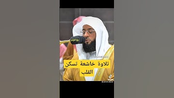 الملك يومئذ الحق للرحمن || تلاوة خاشعة مؤثرة لفضيلة الشيخ بدر التركي من صلاة الفجر