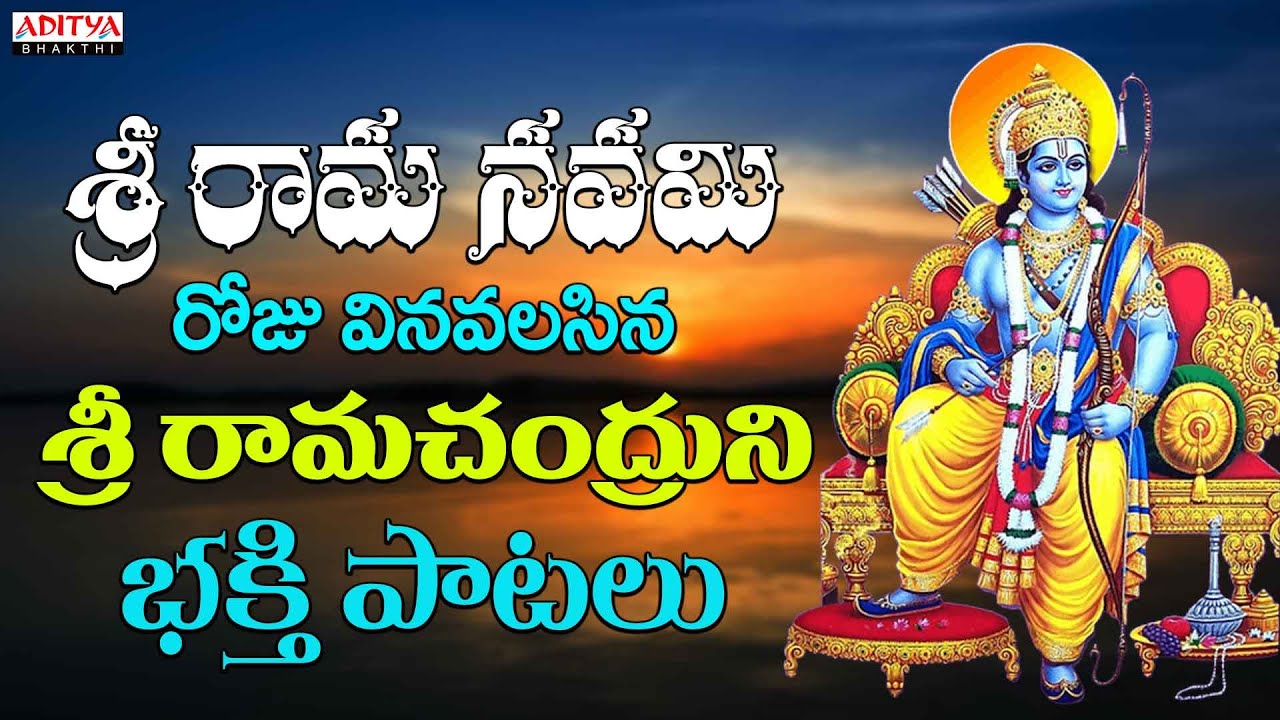 Sri Rama Navami Special Songs | Sri Rama Navami 2023 | Lord Rama Songs ...