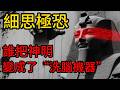 神明還是維穩工具?揭秘被隱藏數千年的歷史真相:統治者如何把神“改造”成最完美的洗腦機器#假想邊界#宗教本質#社會控制#歷史真相#君權神授#君士坦丁大帝#天人感應#種姓制度#思想洗腦#底層邏輯#階級固化