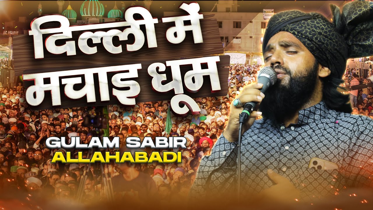 Full Video Gulam Sabir Allahabadi Naat Sharif at Jashn E Eid Milad un Nabi Khora Colony Gaziabad