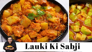 Healthy Lauki Ki Sabji Recipe | लौकी की सब्जी | Bottle Gourd Curry | Chef Ajay Chopra