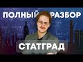Статград 10.02.2026 Математика ЕГЭ 2026 полный разбор