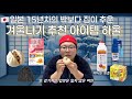 [🇯🇵하울]일본 겨울🥶이 무서운 15년차 현지인의 아이템 소개 (올해도 변함없이 약한 내몸뚱아리...😜)