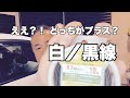 #137 白黒線って、どっちがプラスなの？？