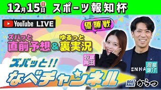 BOATRACEからつの配信のサムネイル画像
