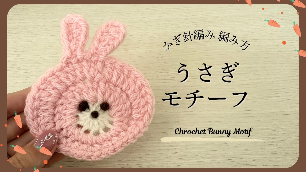 Crochet a rabbit motif! Perfect for coasters too! Beginners