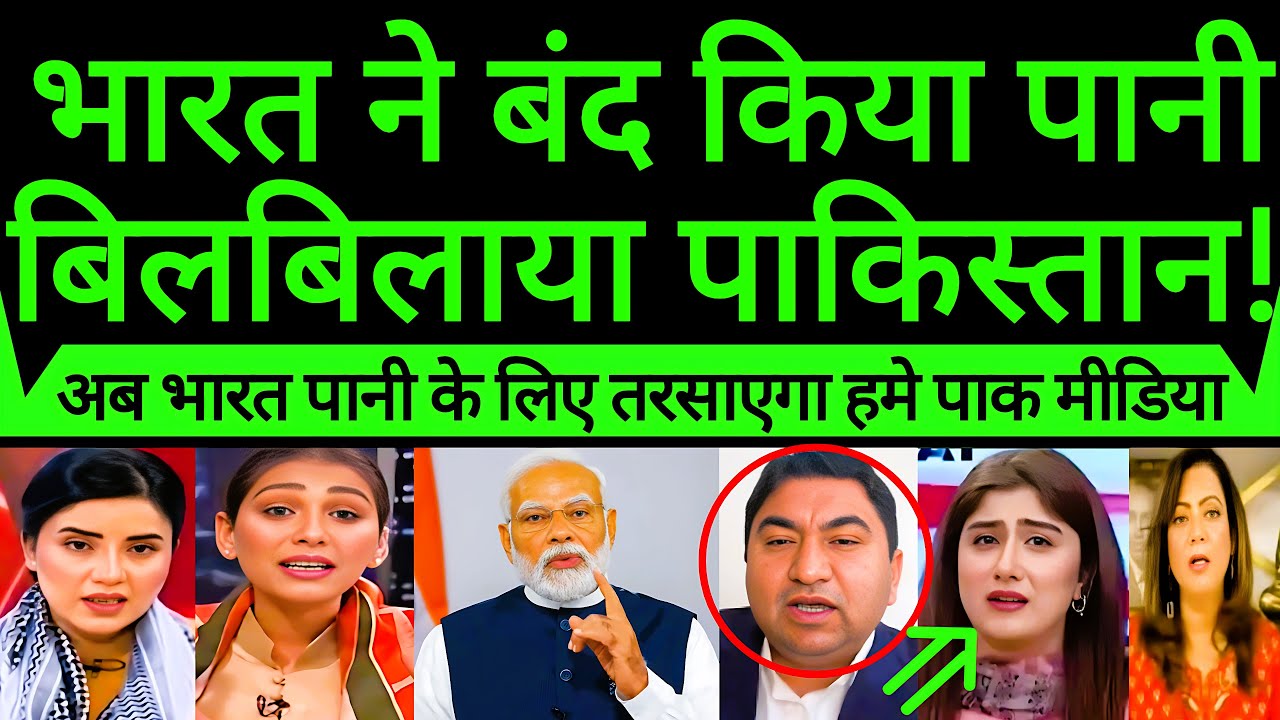 Chinab Hydro Project Pass Hote Hee Pakistan Chikhaa | Modi Hume Pyaasa Maar Degaa