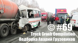 Подборка Аварий Грузовиков / Truck Crash Compilation / © #69 / Аварии Грузовиков 2016 / Аварии и ДТП Подборка Аварий Грузовиков / Truck Crash Compilation / © #69 / Аварии Грузовиков 2016 / Аварии и ДТП