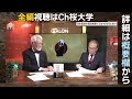 田村秀男×安藤裕 「バブル崩壊 日本の経済政策は何が間違っていたのか」