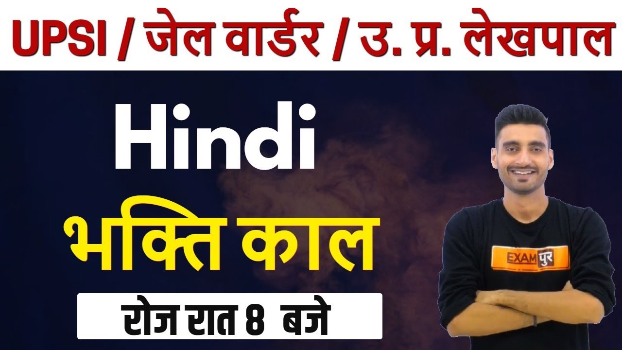 UPSI/Jail Warder/Fireman/Lekhpal || Hindi || Bhakti Kaal  || By Vivek Sir