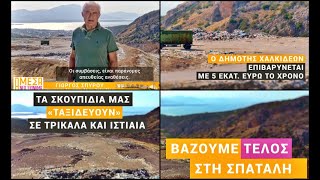 Νέο σποτ του Γιώργου Σπύρου για την διαπλεκόμενη Βάκα - «Βάζουμε ΤΕΛΟΣ στη διαπλοκή και στη σπατάλη»
