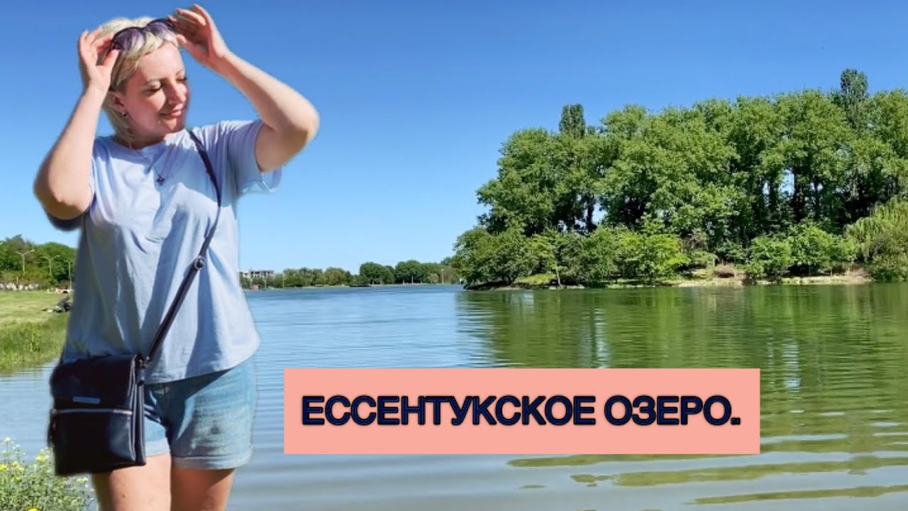 Переехали ессентуки