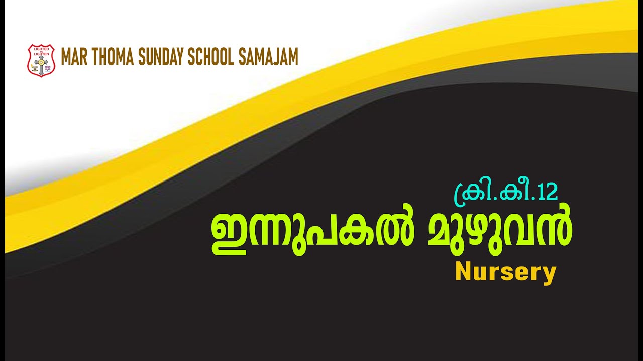 INNU PAKAL MUZHUVAN  NURSERY  SUNDAY SCHOOL SAMAJAM TALENT TEST 2023  DSMC MEDIA