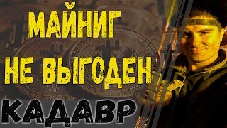 выгоден ли майнинг в 2021 году? курс биткоина 600000