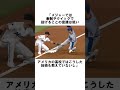 『大谷翔平を批判をした上原浩治』に関する雑学　#野球解説　　#野球雑学 #プロ野球 #大谷翔平