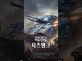 국가별 시즈탱크 #starcraft #스타크래프트