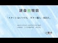 録音風物詩「スタートはいつでも ギター職人・坂田久」
