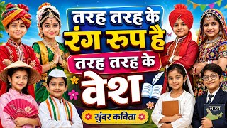 Tarah tarah k rang roop h poem || rhymes|| kavita @CoComelon @CoComelonCodyTime @LittleBabyBum 