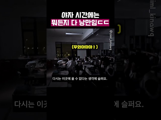 학교 야자시간 낭만 터뜨린 남학생