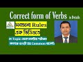 Rules for The Correct/Right Form of the Verbs [All Rules]