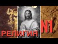 РОЖДЕНИЕ ХРИСТИАНСТВА как это было РОЖДЕНИЕ ХРИСТИАНСТВА как это было