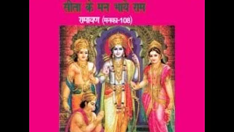 Ramayan Manka 108 Vipin Sachdeva Classic