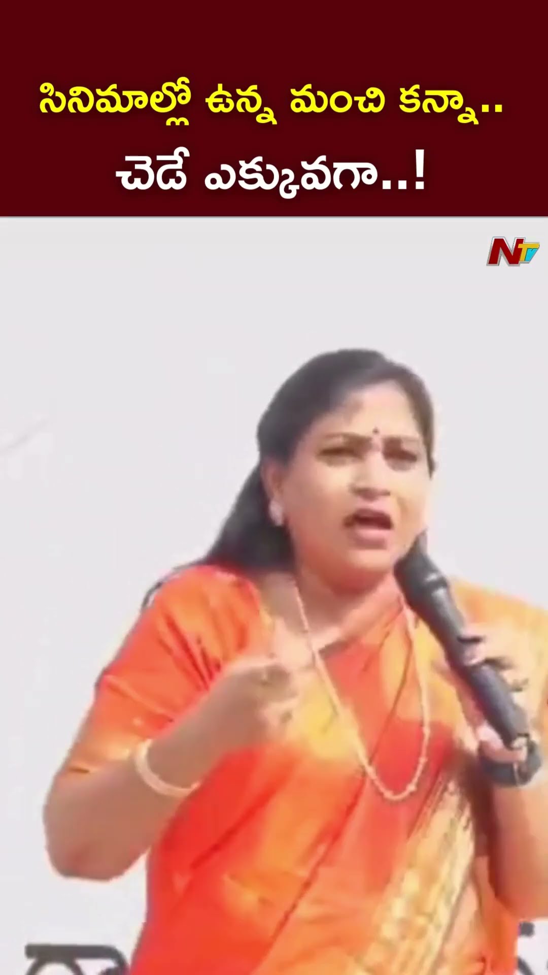 సినిమాల్లో ఉన్న మంచి కన్నా..చెడే ఎక్కువగా..! : Home Minister Anitha l NTV