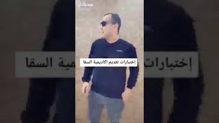 تيك توك تقليد 👌عمر الخواجه 👌للفنان احمد السقا تقليد نسخه طبق الأصل
