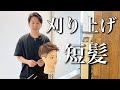 メンズカット。ハチが張ってみえないメンズの切り方！メンズもスッキリとコンパクトに切って頭を小さく