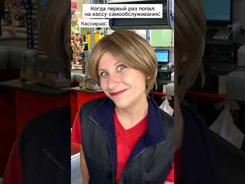 Кассирша заставила заплатить 😳 #shorts