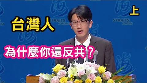 台灣人，為什麼你還反共？(上)台灣從日據時代就開始反共？台灣為什麼沒有有影響力的左派？Ft. 華東師範大學 林哲元副教授 - 天天要聞