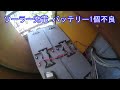 ソーラー充電 48vシステム バッテリー1個不良
