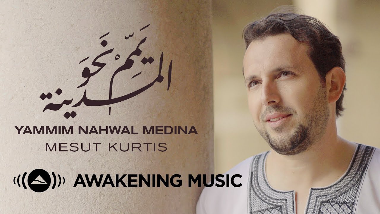 Mesut Kurtis - Yammim Nahwal Medina | مسعود كُرتِس - يَمِّمْ نحو المدينة