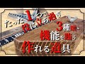 【DIY】たった１つで3種の道具を網羅する DIYで便利すぎる端材で作るDIY治具『マーキングゲージ』の作り方と便利な4種類の使い方