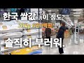 홈플러스 대 쇼핑! 한국 물가에 깜짝 놀랐다! 한국 생활 수준이 굉장히 높아. 