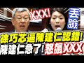 【字幕版】徐巧芯首戰有備而來！狂逼行政院長陳建仁認錯！陳建仁急了！竟怒飆XXX！全場狂轟濫炸！～驚聲連連！立法院質詢