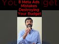 8 Meta Ads Mistakes Destroying Your Marketing Budget | Facebook Ads for Beginners