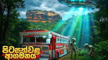 පිටසක්වළ ආගමනය 👽😱 | Alien Invasion 👽😱 | Bussid Short Movie | @SL-DEVILMAN2.0 | 