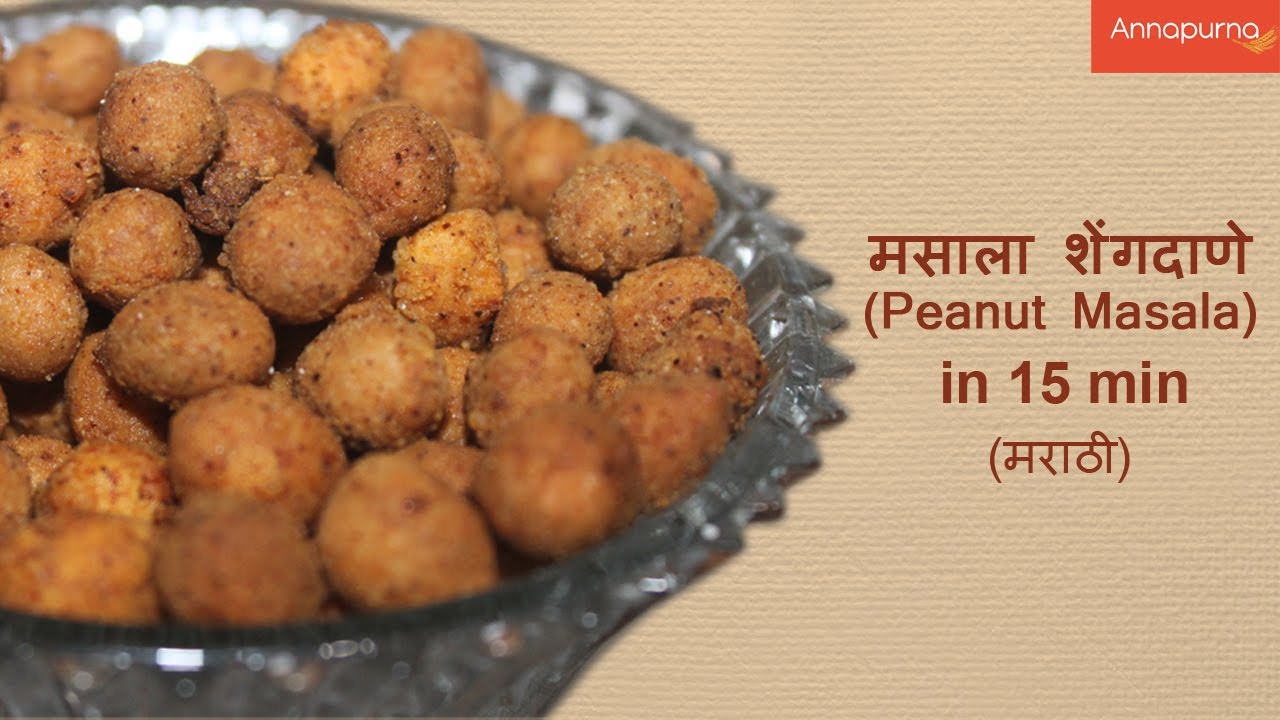 Peanut Masala (Haldiram type) in 15 Min I Lockdown Special Recipes I In