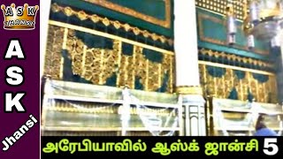 இது வரை எந்த வீடியோவிலும் இதை பார்த்திருக்கவே மாட்டீங்க.. At Masjid Un Nabawi in Madina | ASK Jhansi