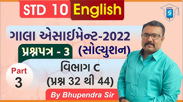 Gala Assignment 2022 Solution | Std 10 English | Paper 3 Section C|પ્રશ્ન 32 થી 44 |By BhupendraSir