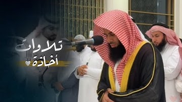 صوت شجيّ تلاوة تذيب القلب خشوعاً بصوت القارئ الشيخ أنس العمادي | صلاة المغرب 4-6-1446 هـ