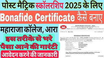 Maharaja College Ara ka Bonafide Certificate kaise banaye | Bonafide Certificate kaise banaye #ajeet