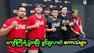 ပွဲဦးထွက် ဘောနပ်ဆုနဲ့အတူ ကျော်ကြီးရဲ့ ရင်ခုန်သံစကားများ