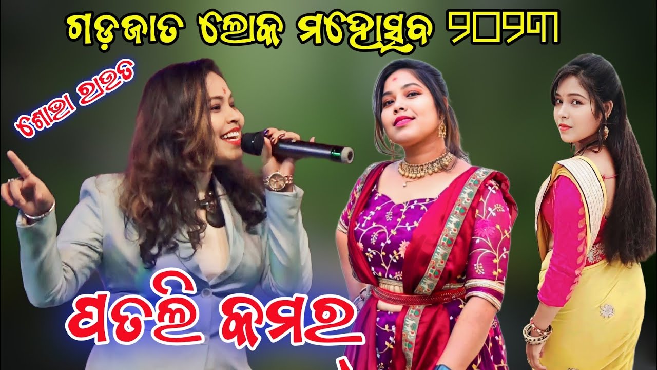 Nonstop Sambalpuri Hot Song !! Actress - Sobha Rout !! Gadajat Loka Mahostab 2023