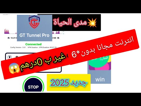 عندك    ها كيفاش غتخدم انترنت غير ب 0درهم انترنت مجانا بدون 6 2025