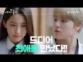 [너라서 좋아]💗 EP.04 드디어 최애를 만났다!!! | [Wannabe U]💗 Ep 04. Finally met my favorite!!!