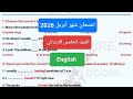 حل امتحان انجليزي شهر ابريل للصف الخامس الترم الثاني امتحان خامسة لغة إنجليزية شهر ابريل 2026