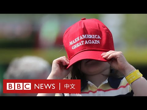 MAGA帽——特朗普的暢銷產品對美國的特殊意義 － BBC News 中文 ｜ Make America Great Again ｜ 川普 ｜ Trump